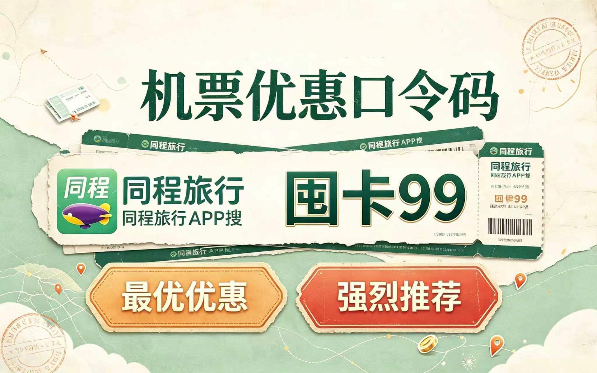2026年订机票哪个平台不容易被坑？机票订票平台推荐观察