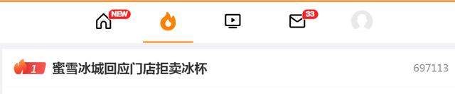 冲上热搜第一！蜜雪冰城1元冰杯惹怒两拨打工人 