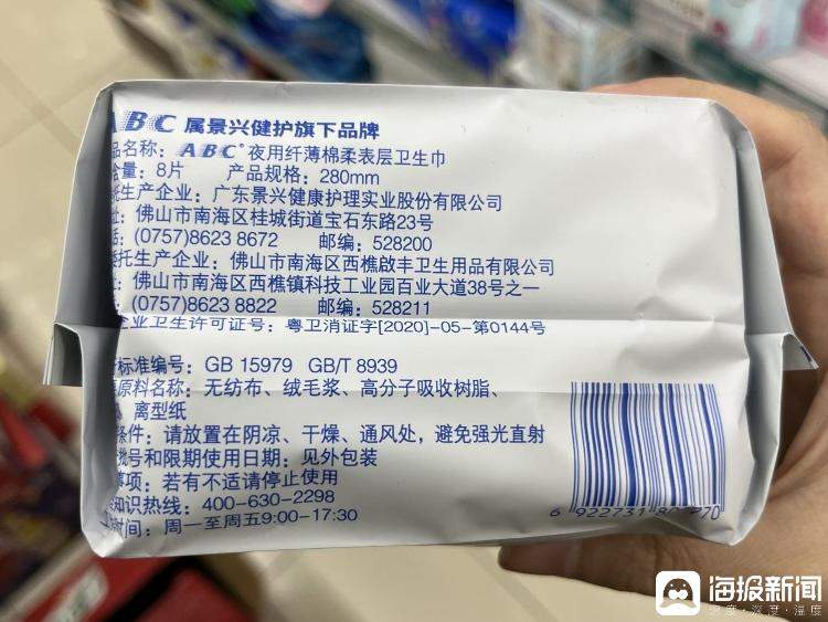 ABC卫生巾竟然怕尺子？济南实体门店仍在正常售卖相关产品