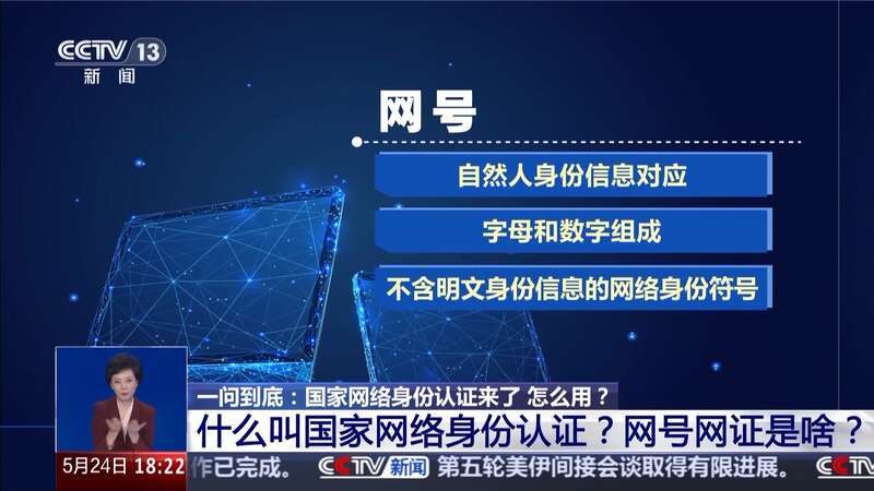 国家网络身份认证来了 网号+网证为你加密！申领攻略