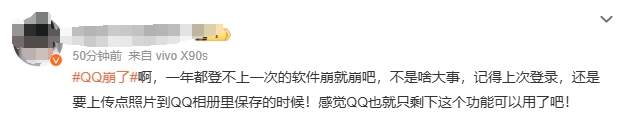 腾讯QQ就QQ崩了致歉，网友：一年都登不上一次的软件崩就崩吧