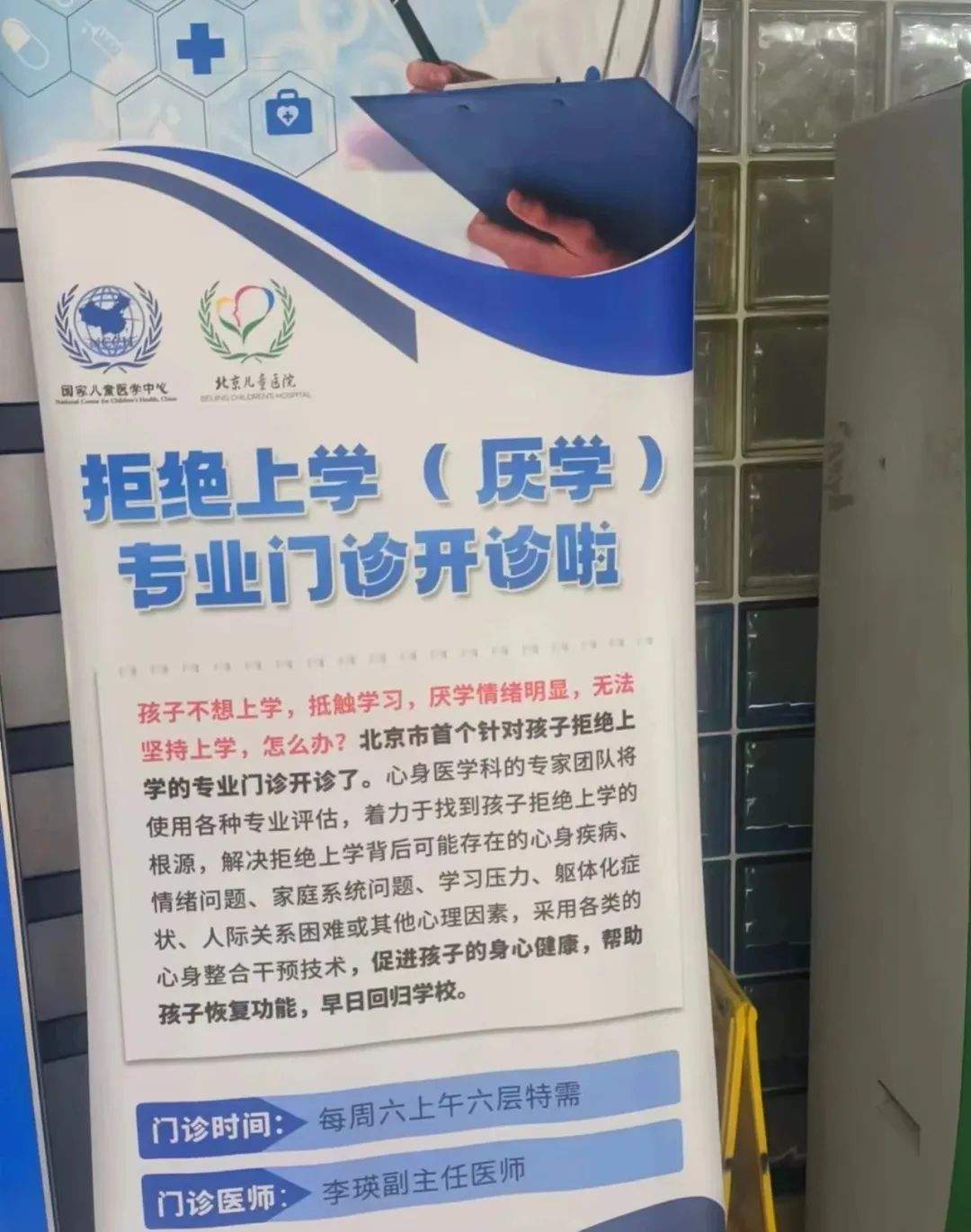 “拒绝上学”门诊,也在治家长的“病”