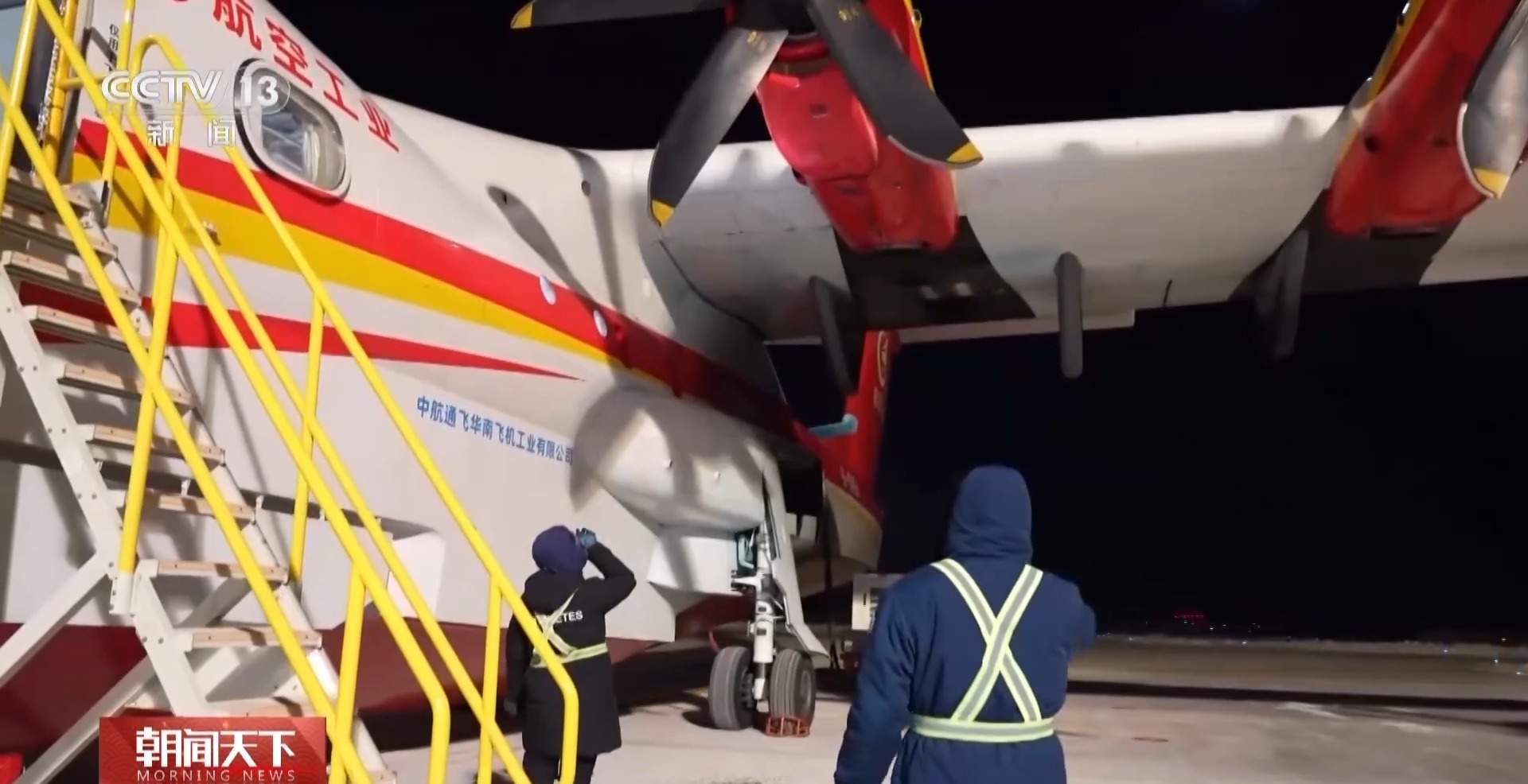 高寒试飞、低温试飞……多款国产机型开启新年第一飞