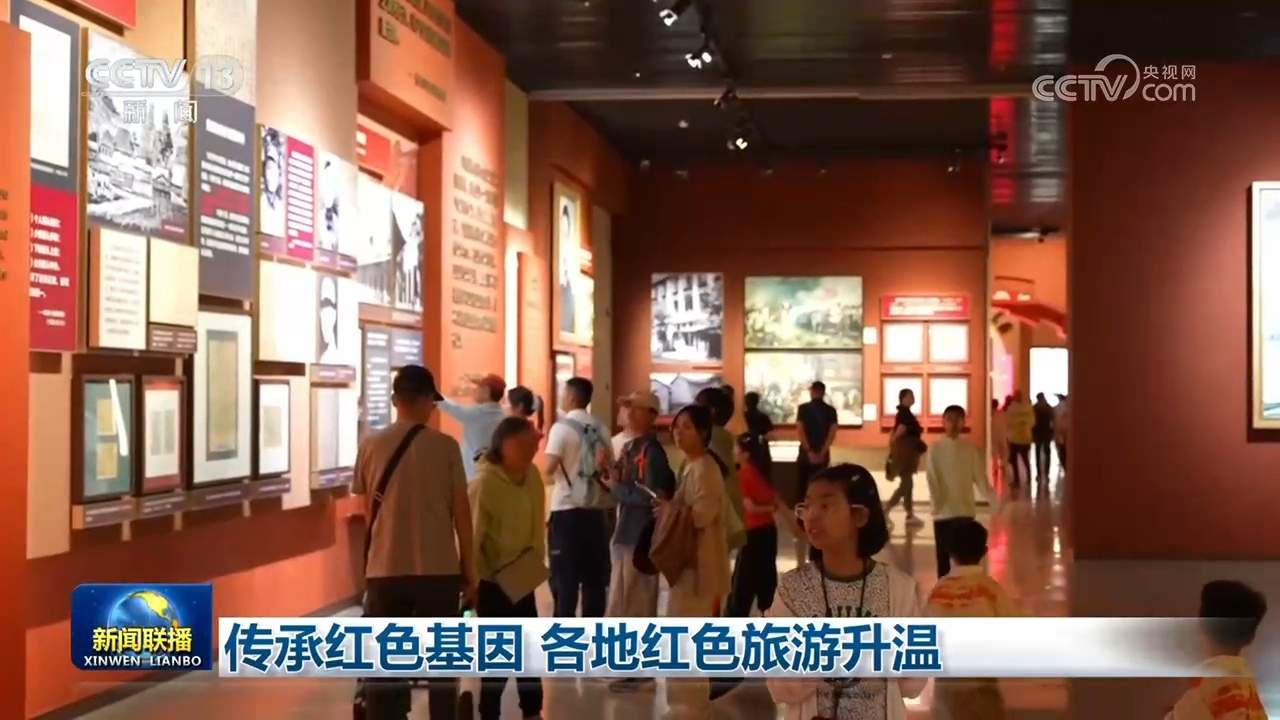 传承红色基因 各地红色旅游升温