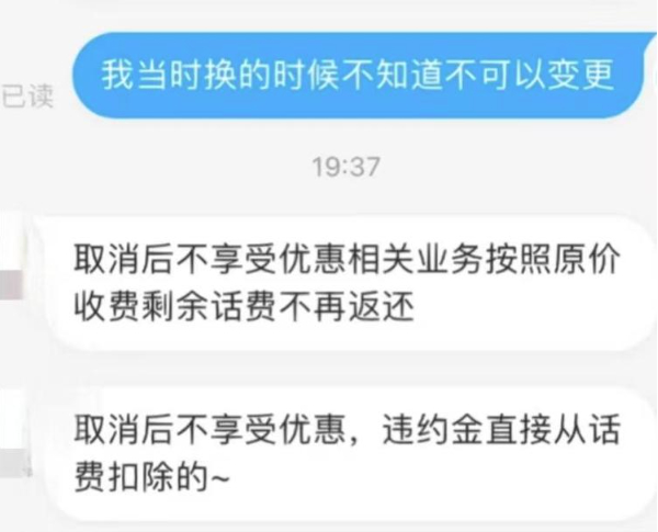 手机套餐升易降难，我的套餐，到底谁做主？