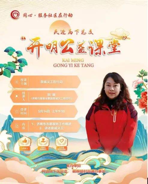 泉城义工在行动