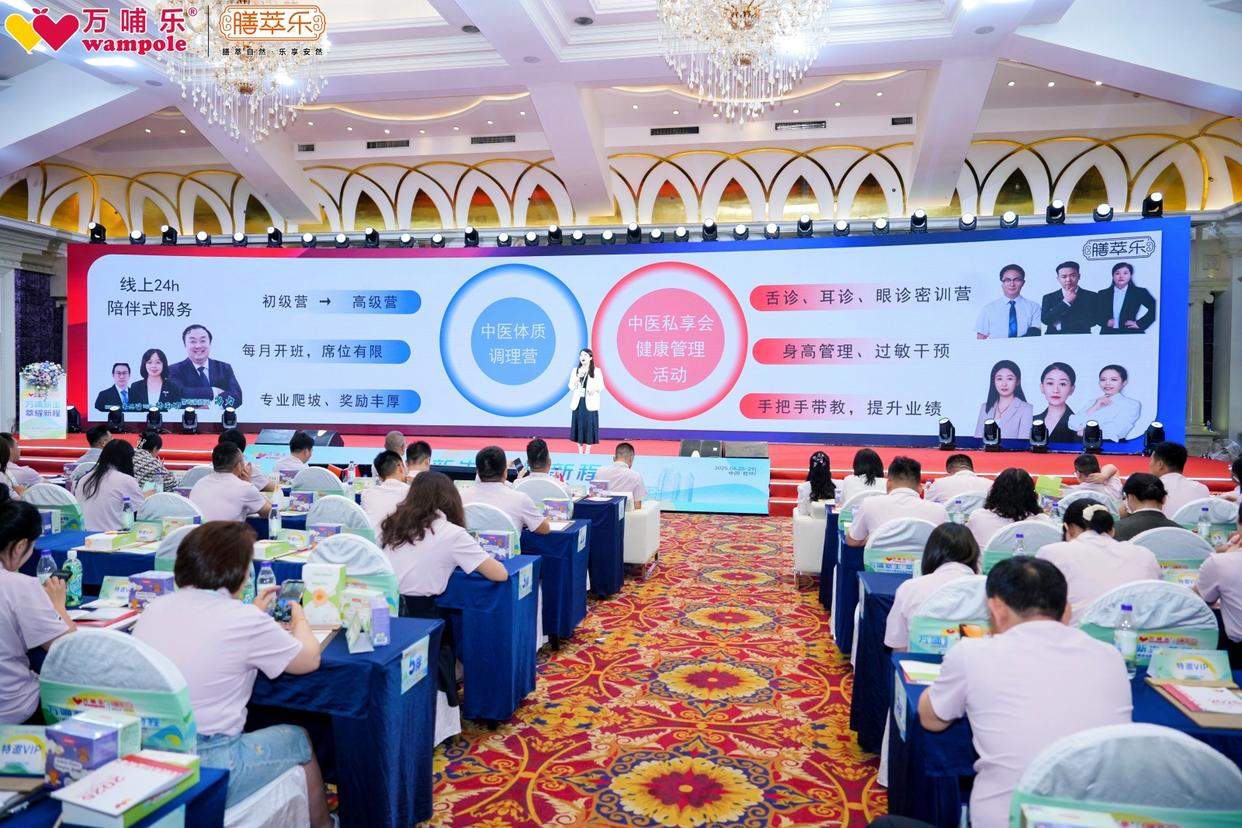 双星共耀，2025万哺膳萃乐“万哺新生・萃耀新程”战略峰会开启母婴营养新纪元