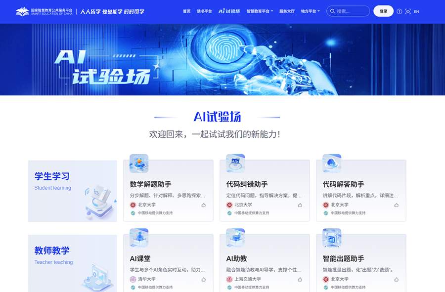 从惠民举措看数字教育红利加速释放