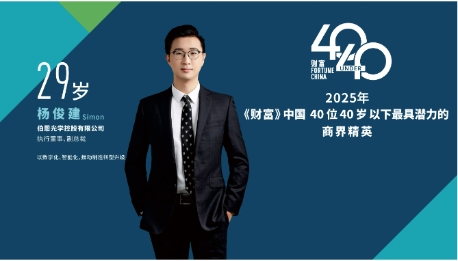从量子金融男到厂二代：揭秘《财富》追捧的95后商界精英