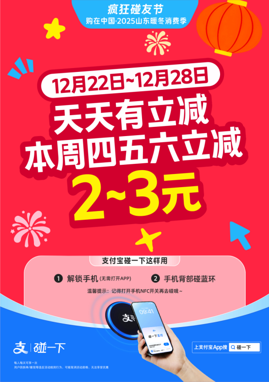 年末大狂欢！“购在中国·疯狂碰友节”暖冬消费季活动正式启动！