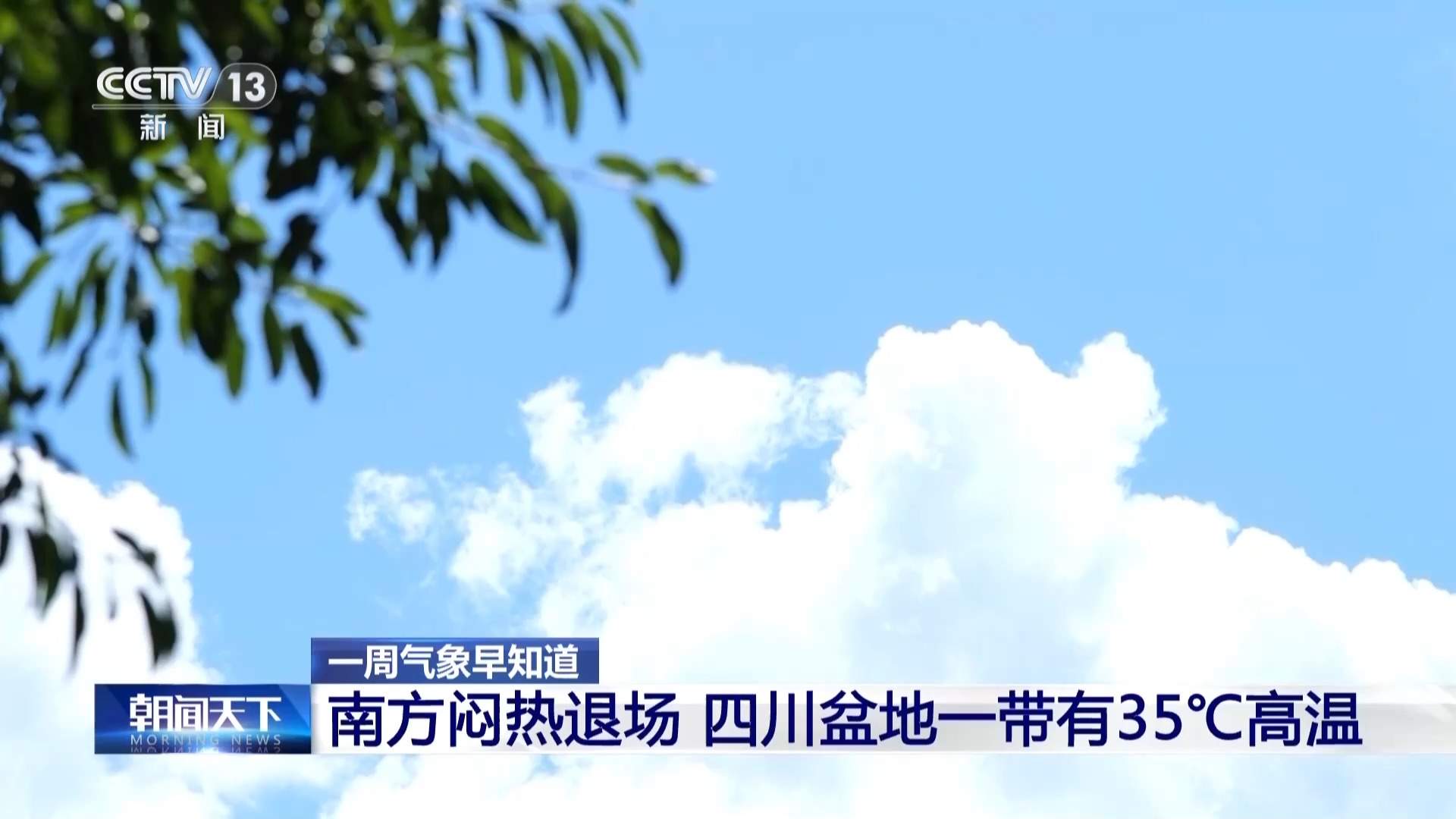 受“沙德尔”残余环流影响 本周这些地方仍有大到暴雨