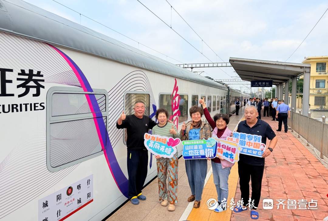 好客山东牵手魅力新疆！山东“文化润疆”主题旅游列车发车