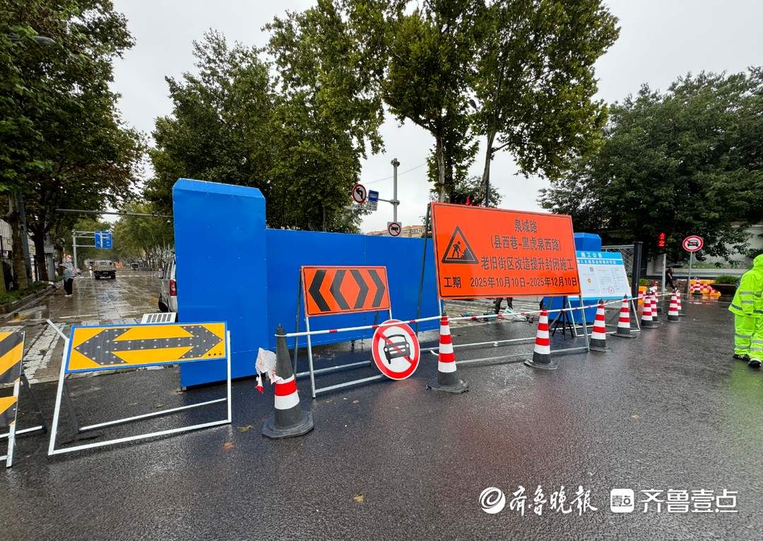 “分三段自东向西”施工，泉城路启动改造提升