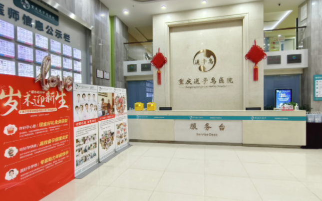 重庆送子鸟医院医保系统升级中，暂无法使用医疗保险报销