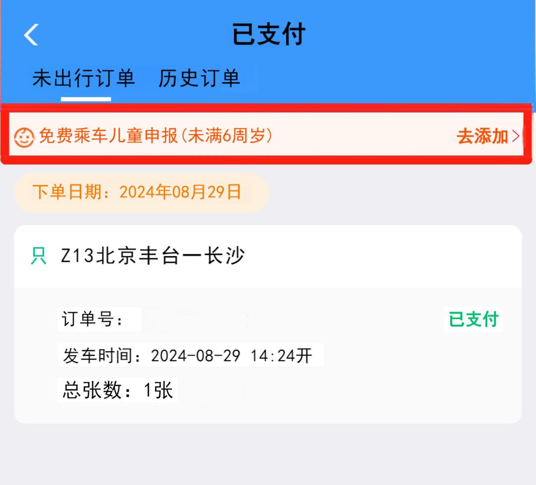 中秋假期火车票9月1日开售！抢票指南请了解→