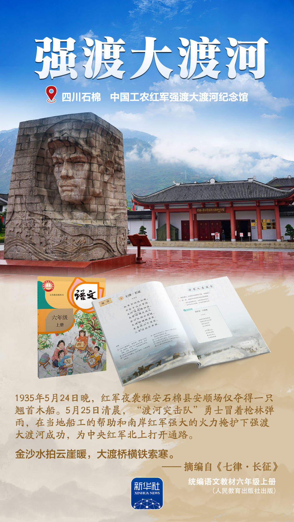 课本里的长征故事