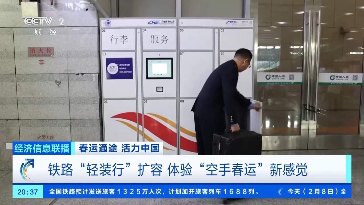 春运不用自己拿行李了！教你预约铁路“轻装行”服务