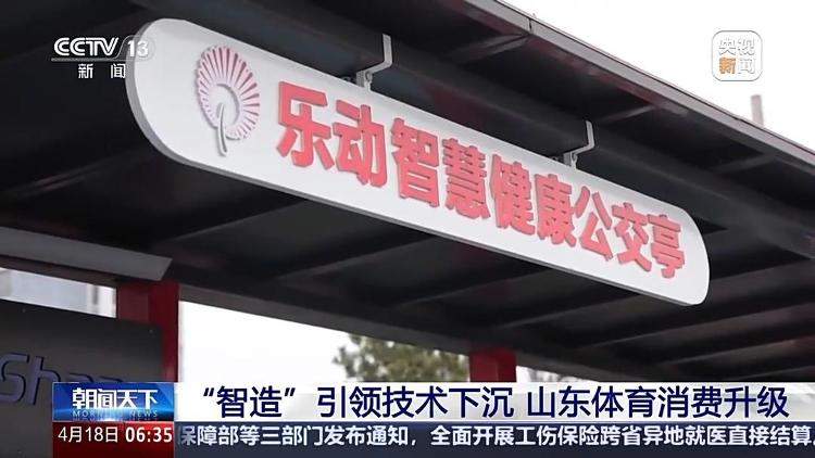 公交车站能健身！山东解锁更多体育运动新玩法