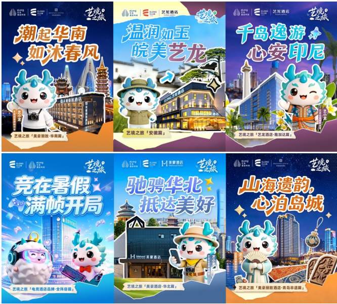 创新不止，艺境生辉｜艺龙酒店科技“艺小龙IP及艺境之旅”会员内容营销项目斩获第十四届TopDigital创新营销奖银奖