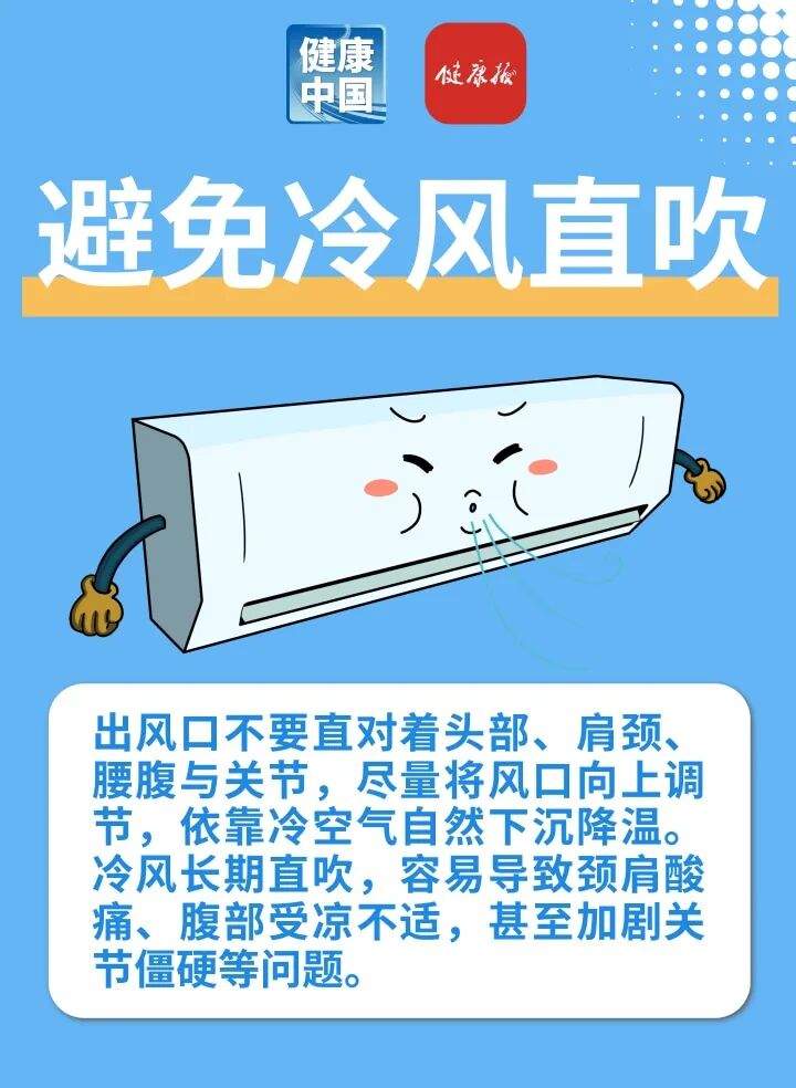 安心吹空调、远离“空调病”，不妨养成这些小习惯 
