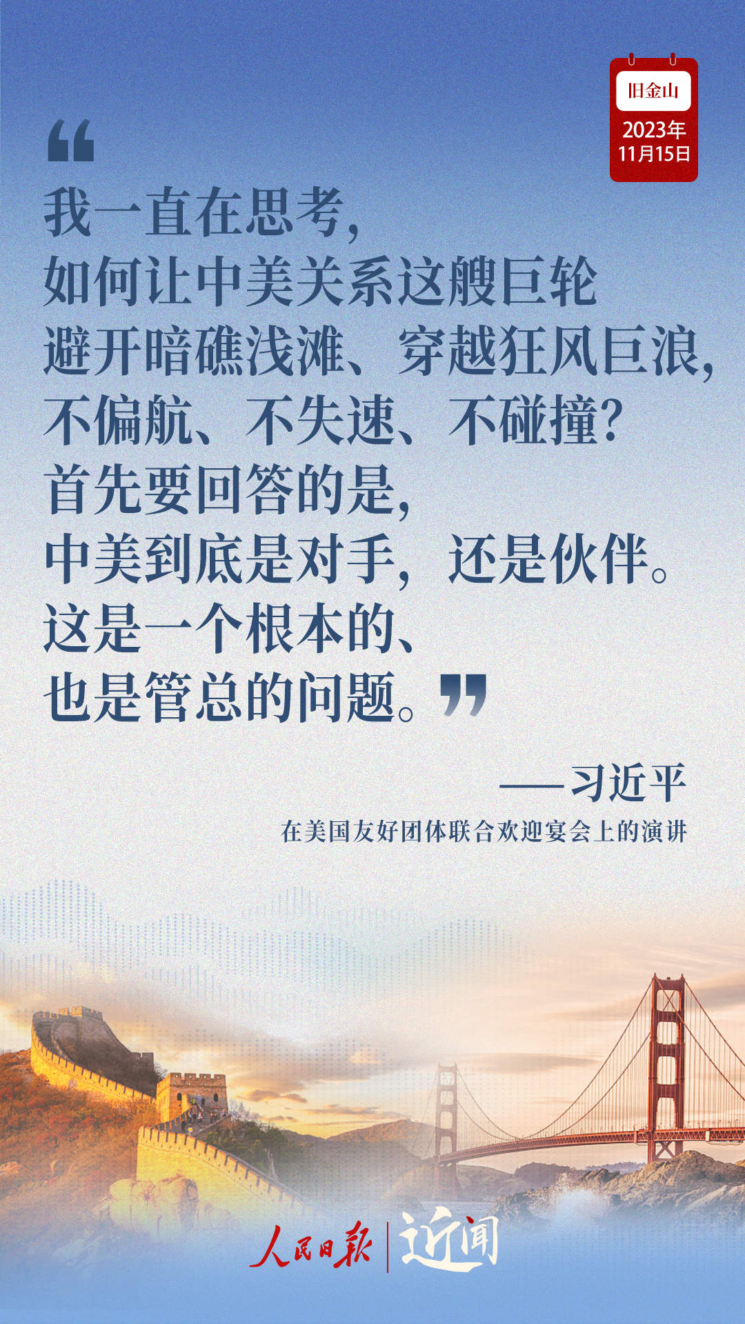 近闻·中美关系，“这是一个根本的、也是管总的问题”