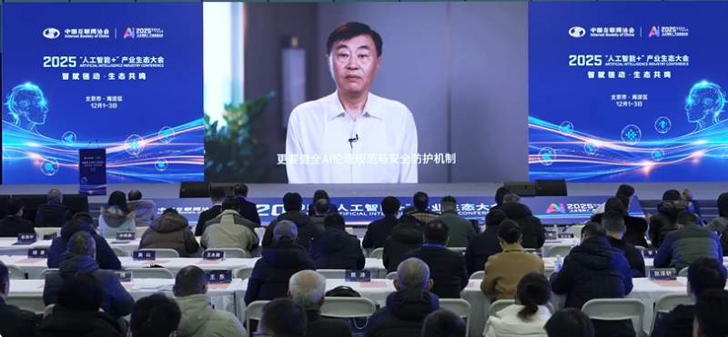 智赋链动 生态共鸣 2025“人工智能+”产业生态大会在京开幕