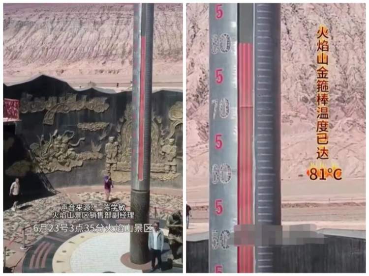 吐鲁番火焰山实测温度81℃?景区回应:系地表温度,多在8月出现今年早了些