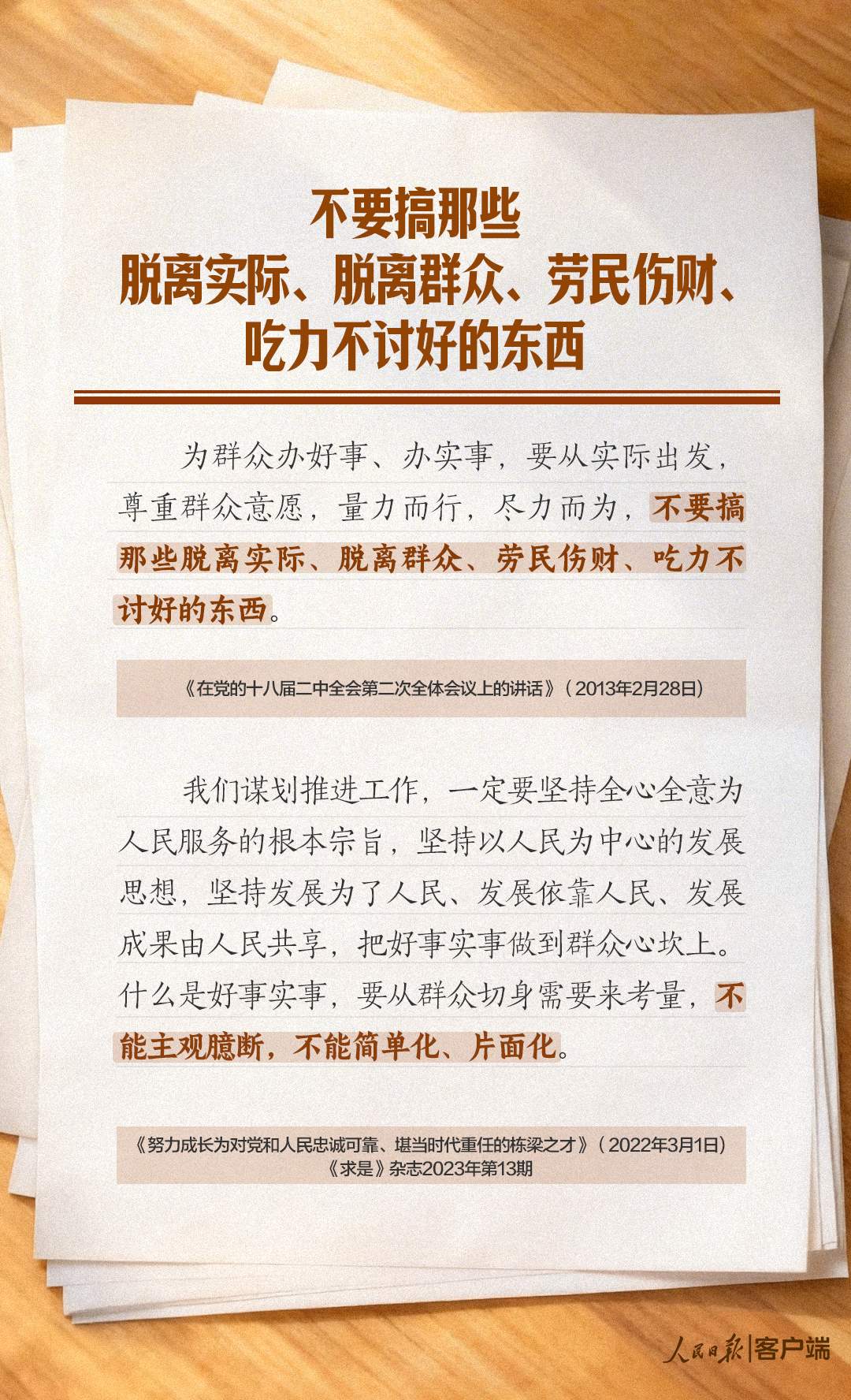 学习笔记丨树立和践行正确政绩观，这些“不”字要谨记