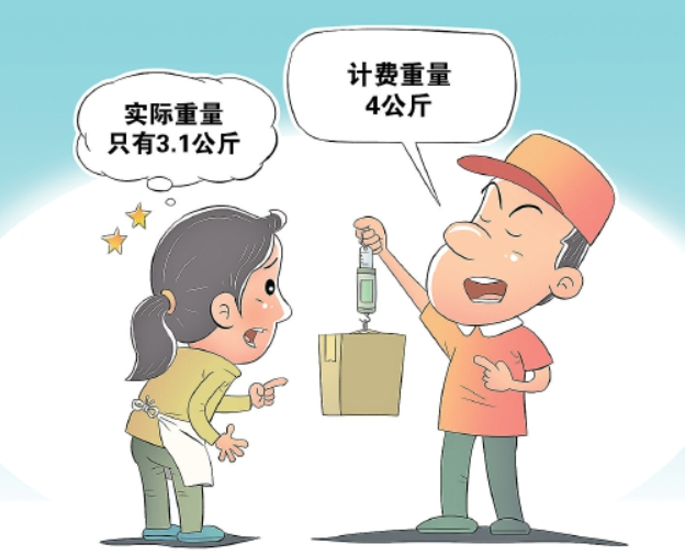 快递续重“向上取整”是霸王条款