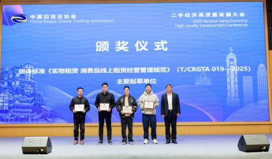 填补行业空白!首个线上实物租赁团体标准发布,人人租以实践赋能行业规范化发展