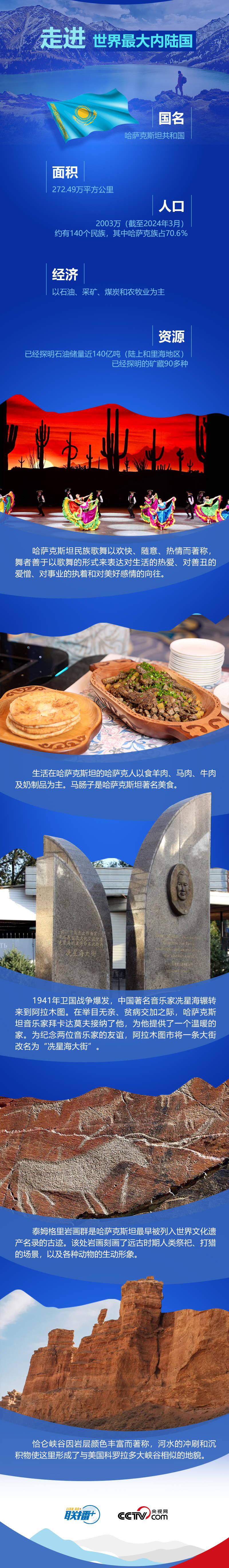 跟着习主席出访｜赓续丝路情缘 中哈走好新的“黄金三十年”