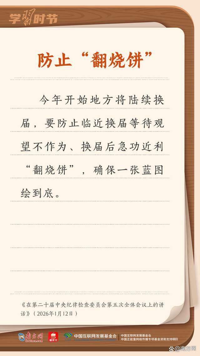 学习时节丨总书记妙语阐释正确政绩观