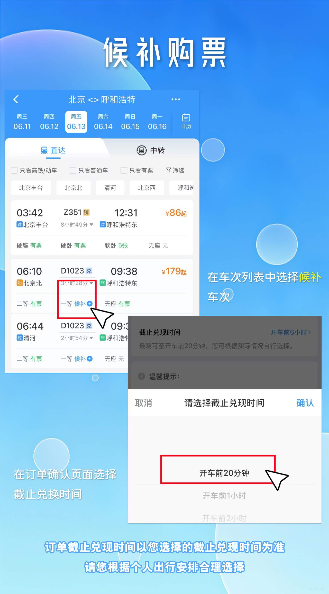 乘火车出行，有几个时间点一定要记牢→