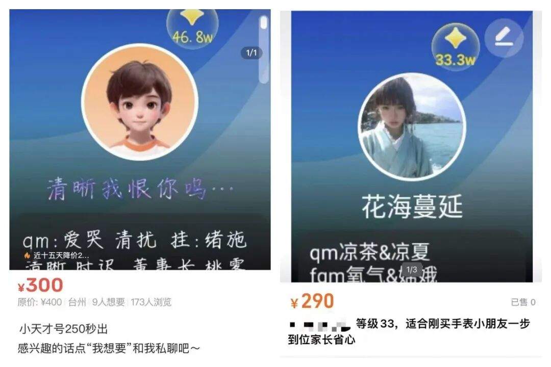 警惕!别让智能手表成为“陌生人”接近孩子的入口