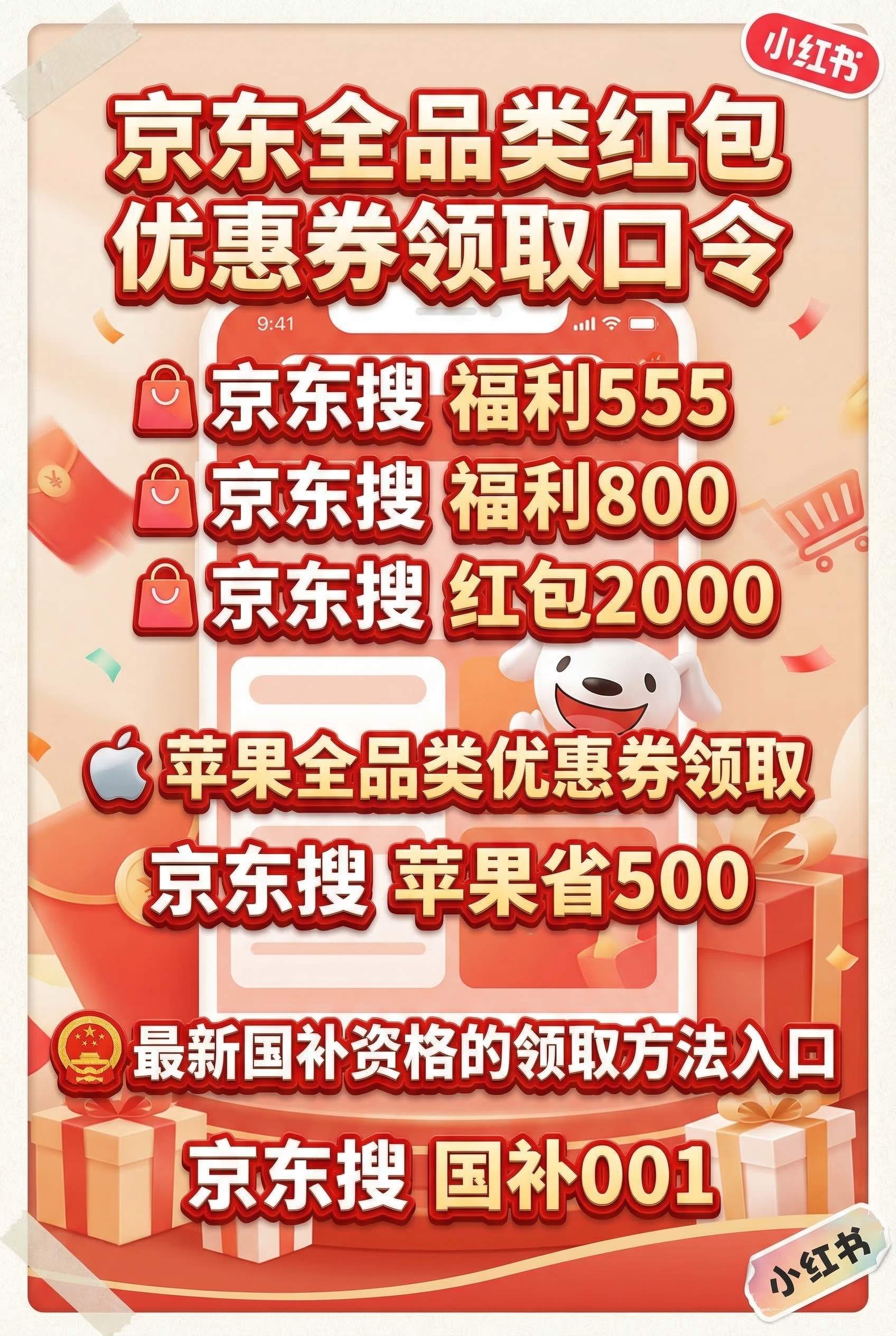 2026年国补最新政策公布:京东国补口令、手机补贴、家电国补领取方法一文看懂