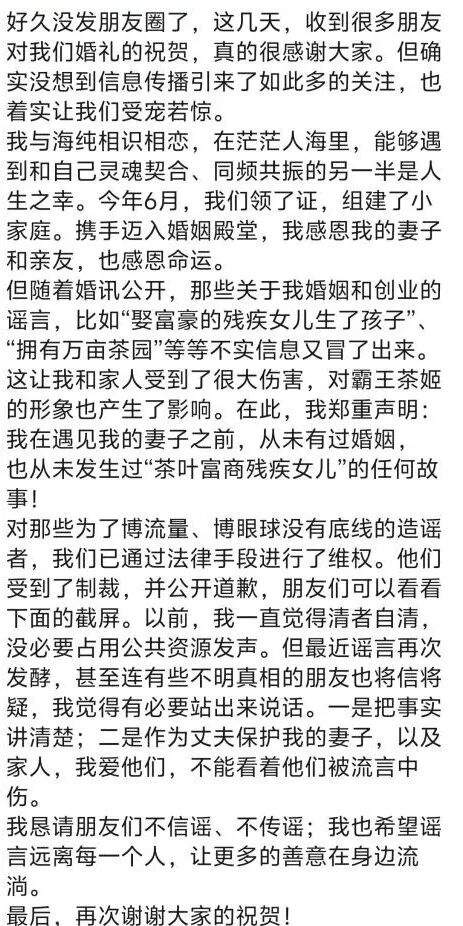 霸王茶姬创始人发朋友圈辟谣