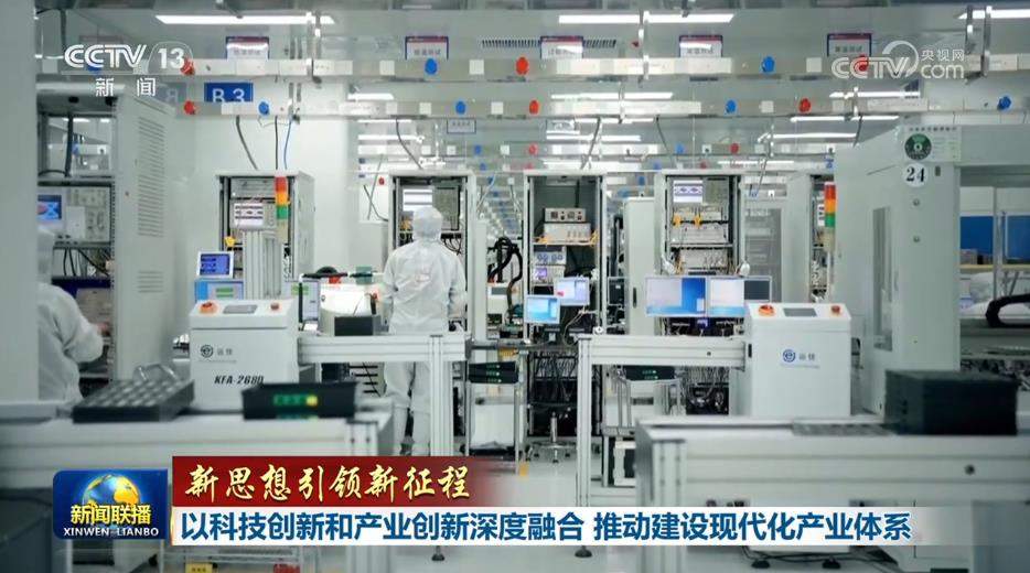 【新思想引领新征程】以科技创新和产业创新深度融合 推动建设现代化产业体系