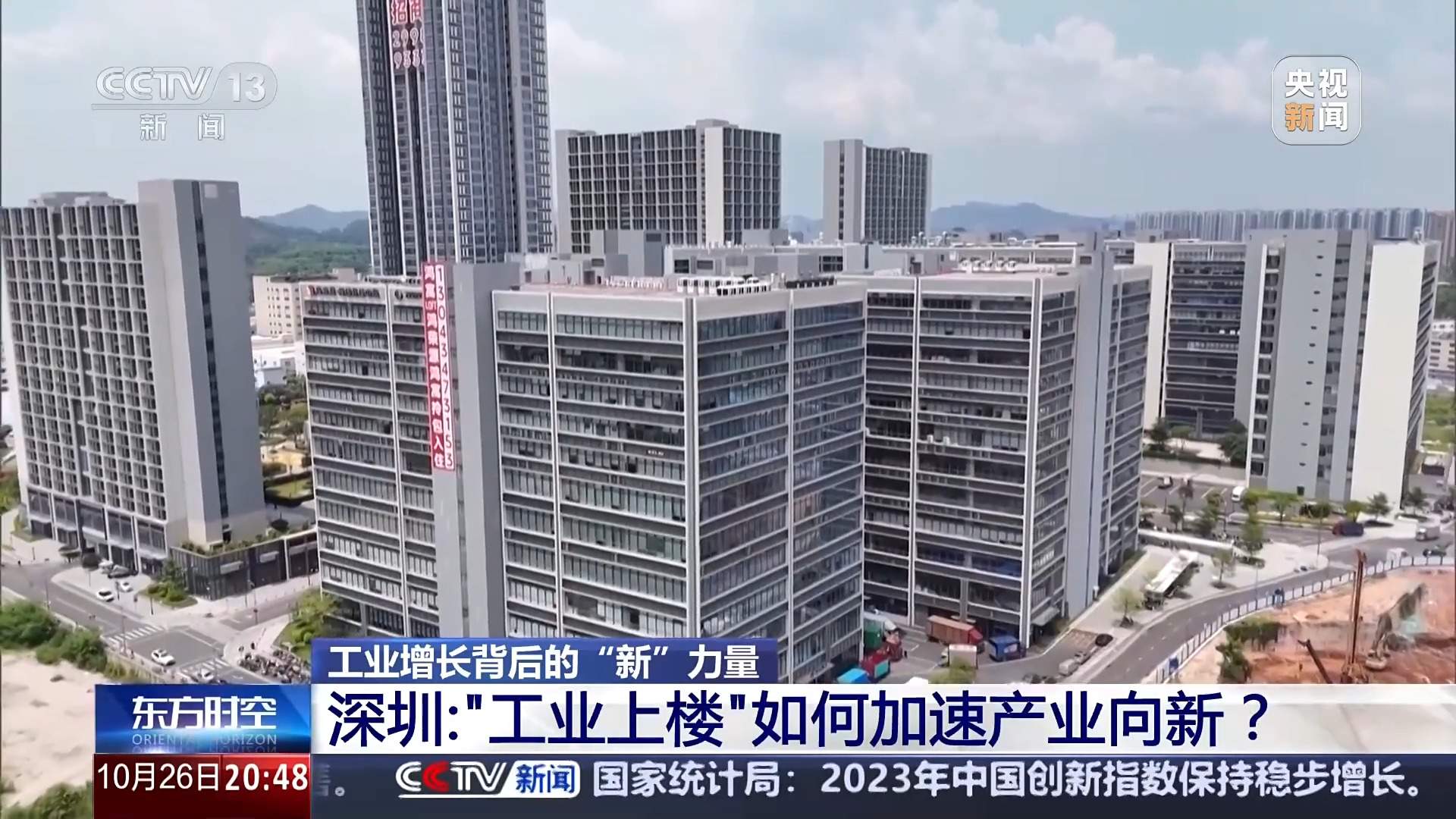 厂房上楼、集群竞赛 探索工业增长背后的“新”力量