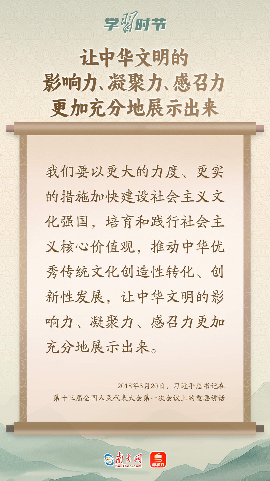 学习时节｜“筑牢强国建设、民族复兴的文化根基”