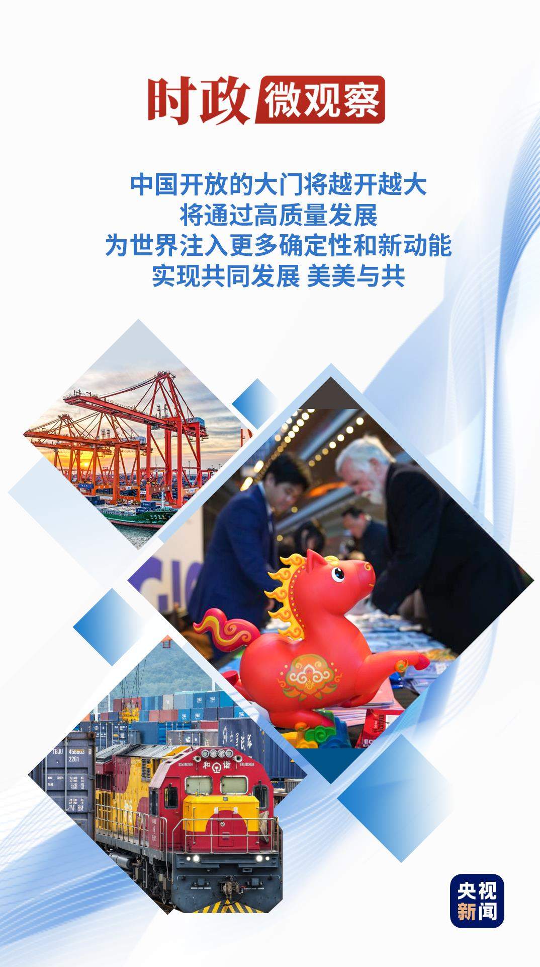 时政微观察丨大国合作，从“大有可为”到“大有作为”