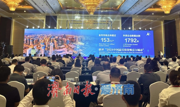 资本招商与股权并购项目对接会暨济南城市推介会在青岛举行 于海田出席并致辞