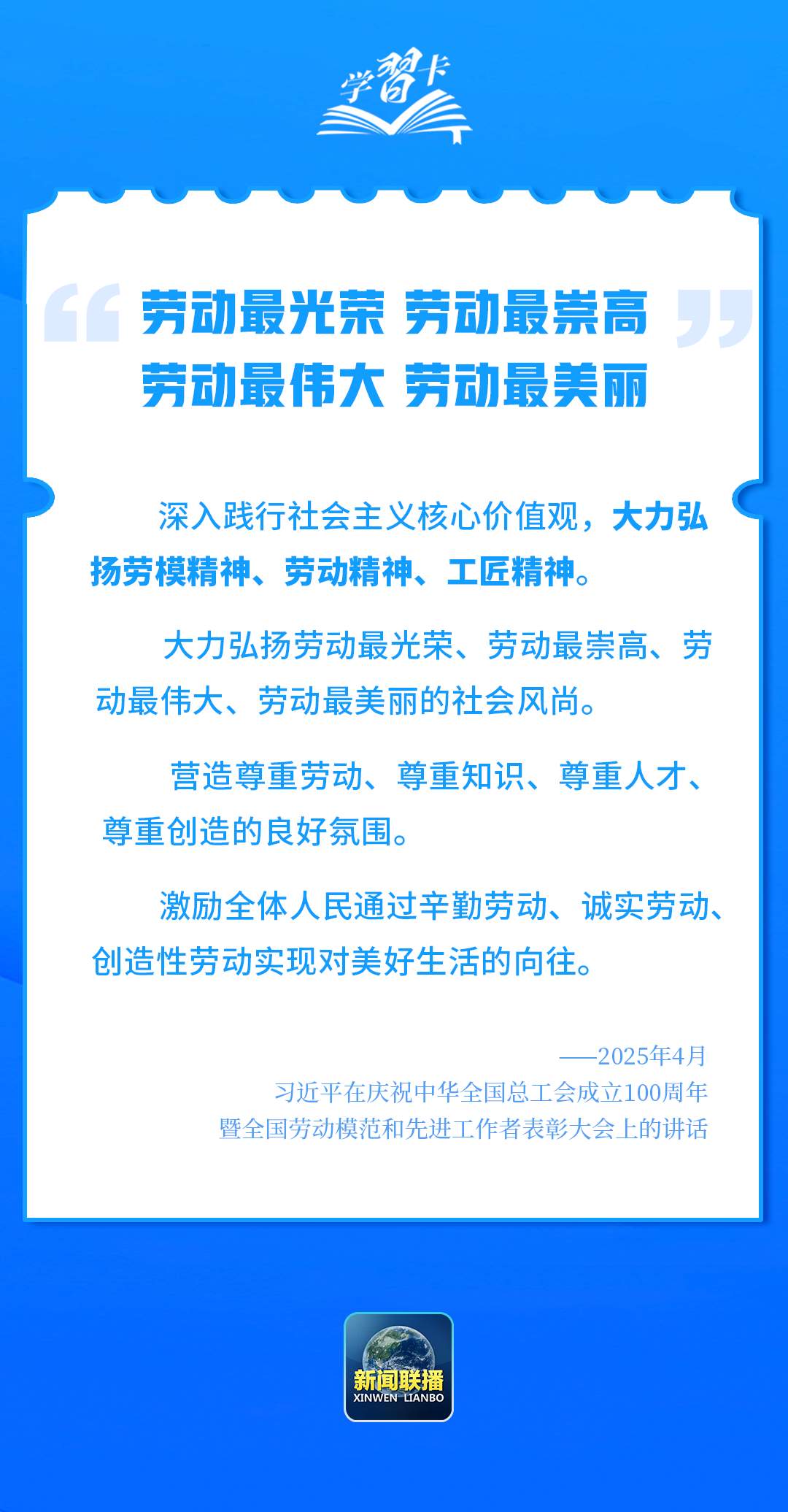 学习卡丨为梦想奋斗、为幸福打拼！