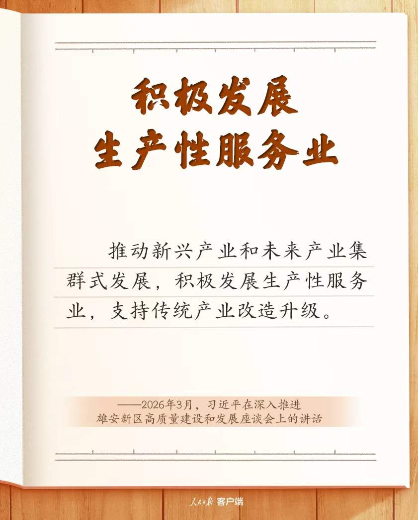 学习笔记丨“促进服务业优质高效发展”