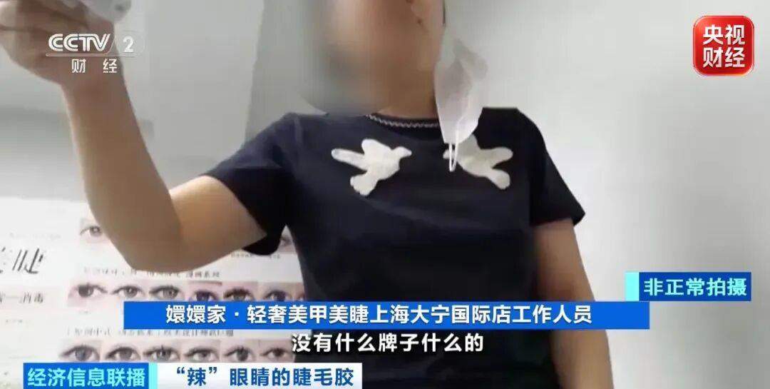 超八成睫毛胶样品检出致癌物，部分成分接近502胶！