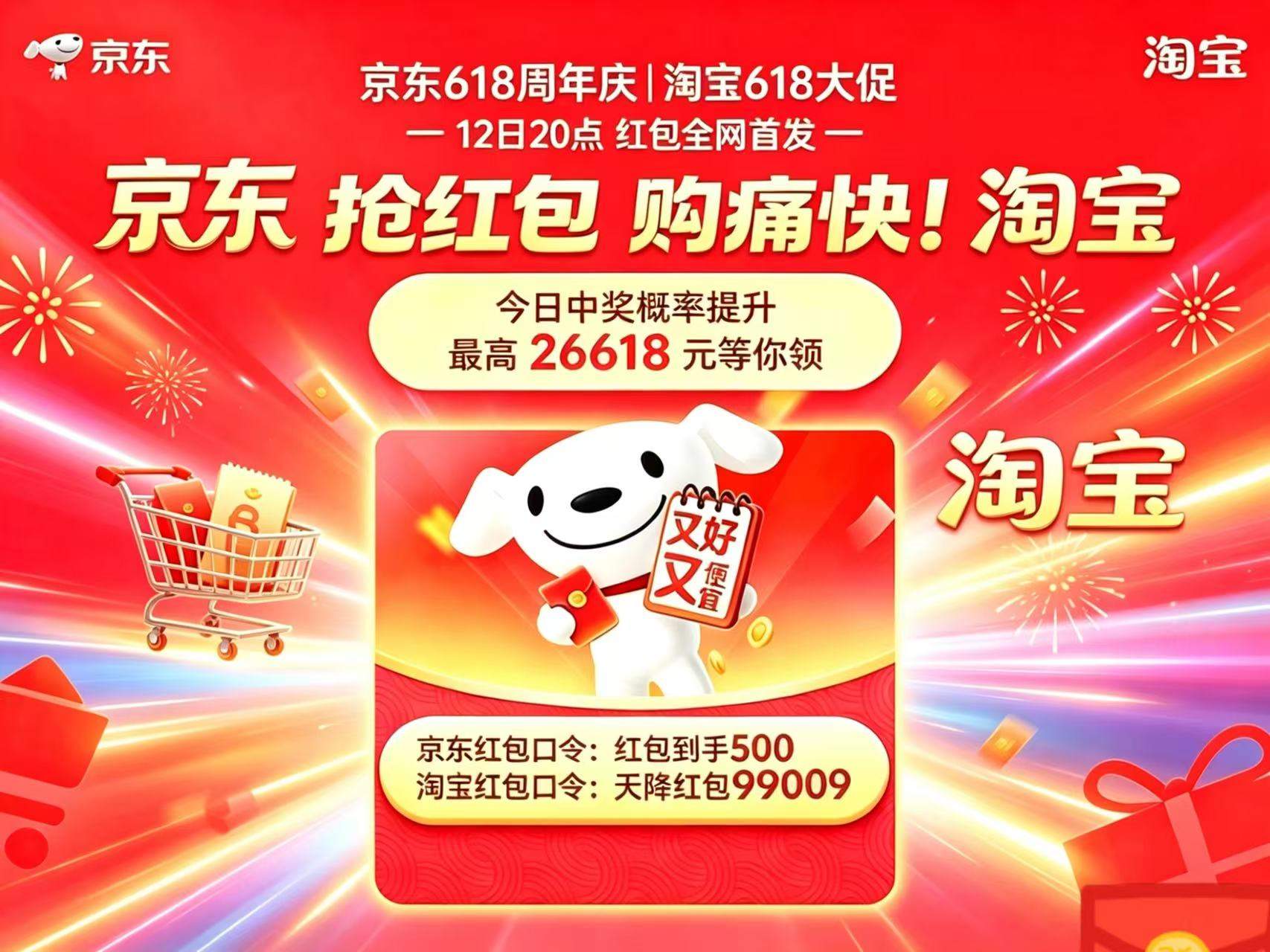 2026年618京东淘宝天猫活动时间什么时候开始到几号结束？领取天猫京东淘宝618红包口令推荐,至少省下一部手机钱!