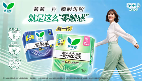 新一代“乐而雅零触感”瞬吸新升级*1