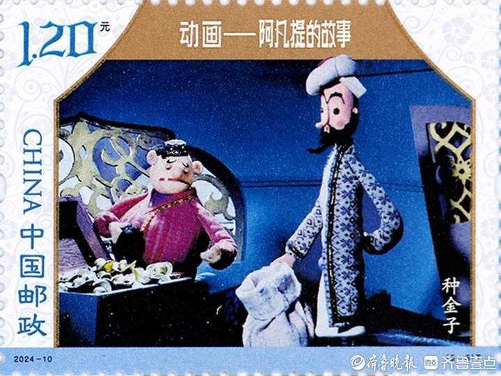 《动画——阿凡提的故事》特种邮票发行