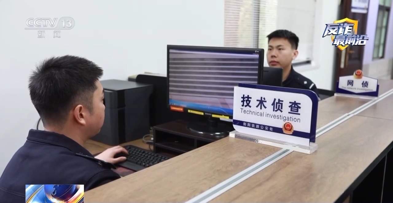 找代购买打折火车票不料警察“找上门” 当心电诈洗钱！