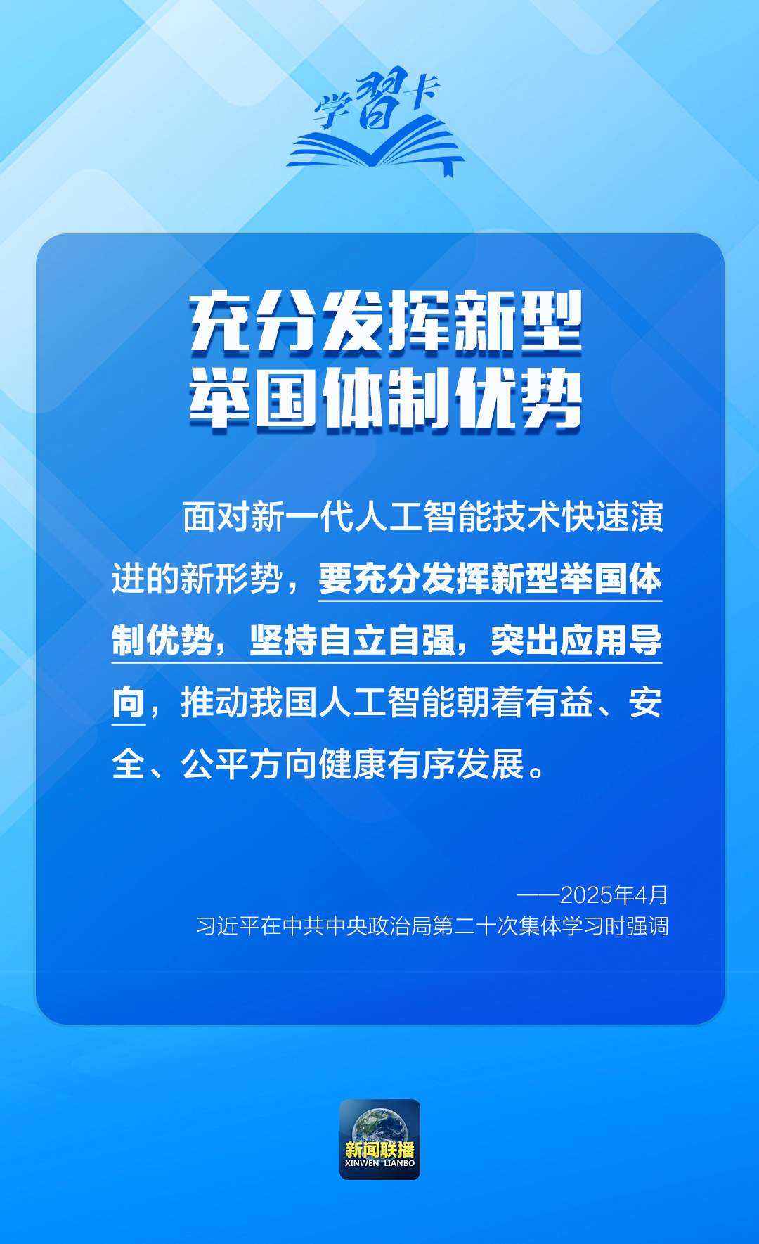 学习卡丨2025，聚焦科技创新，总书记这样部署！