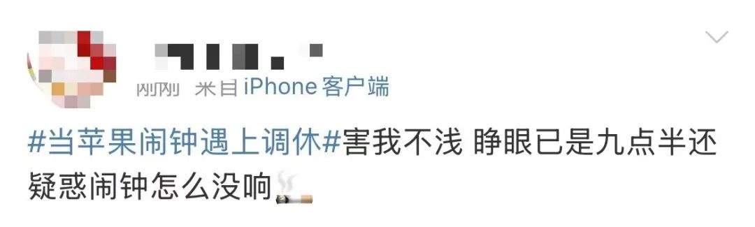 热搜！网友吐槽iPhone闹钟不能识别调休导致迟到，苹果客服回应：需手动添加，会反馈工程部